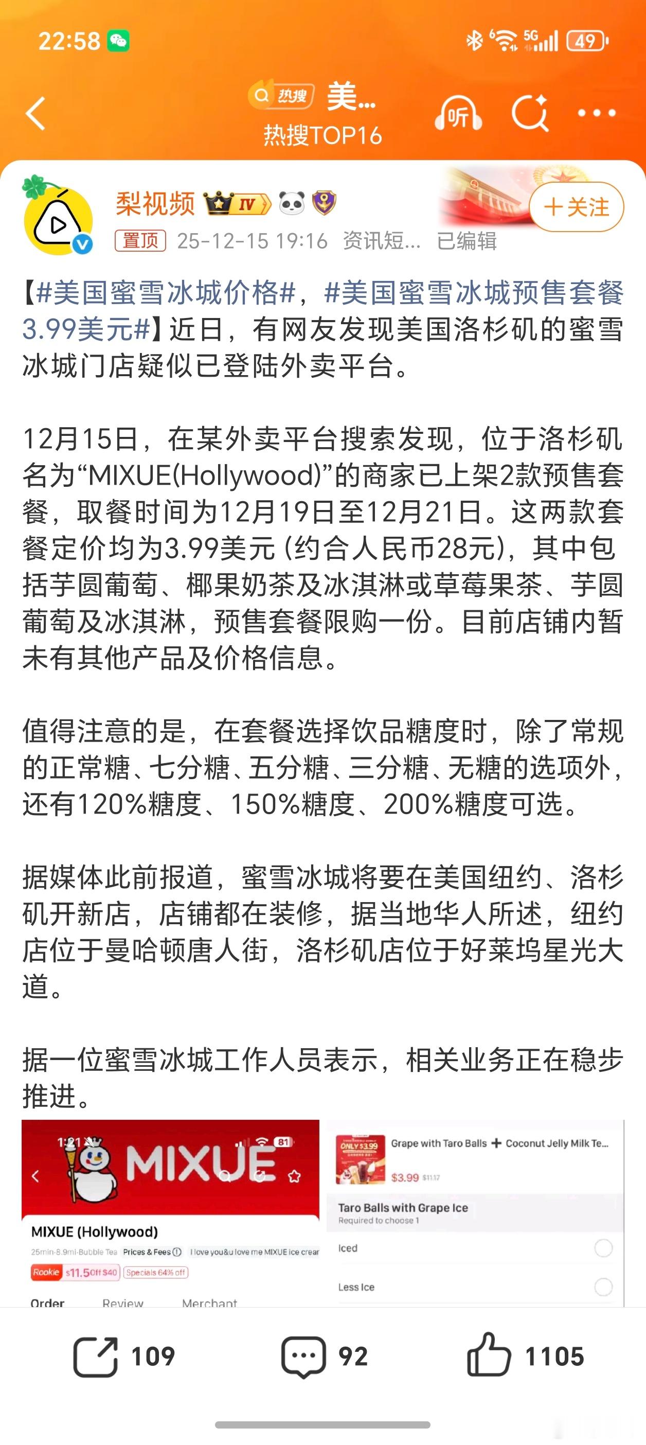 美国蜜雪冰城价格竟然还有“120%糖度、150%糖度、200%糖度可选。”对我们