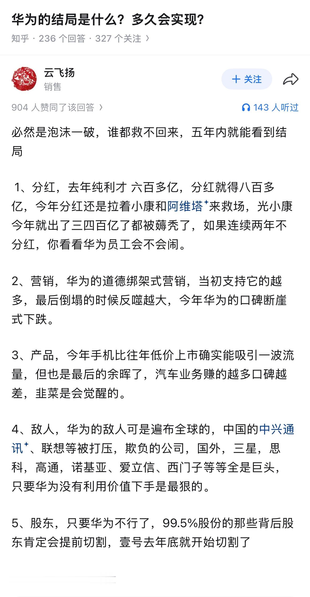 华为会是这样的结局？不能吧…