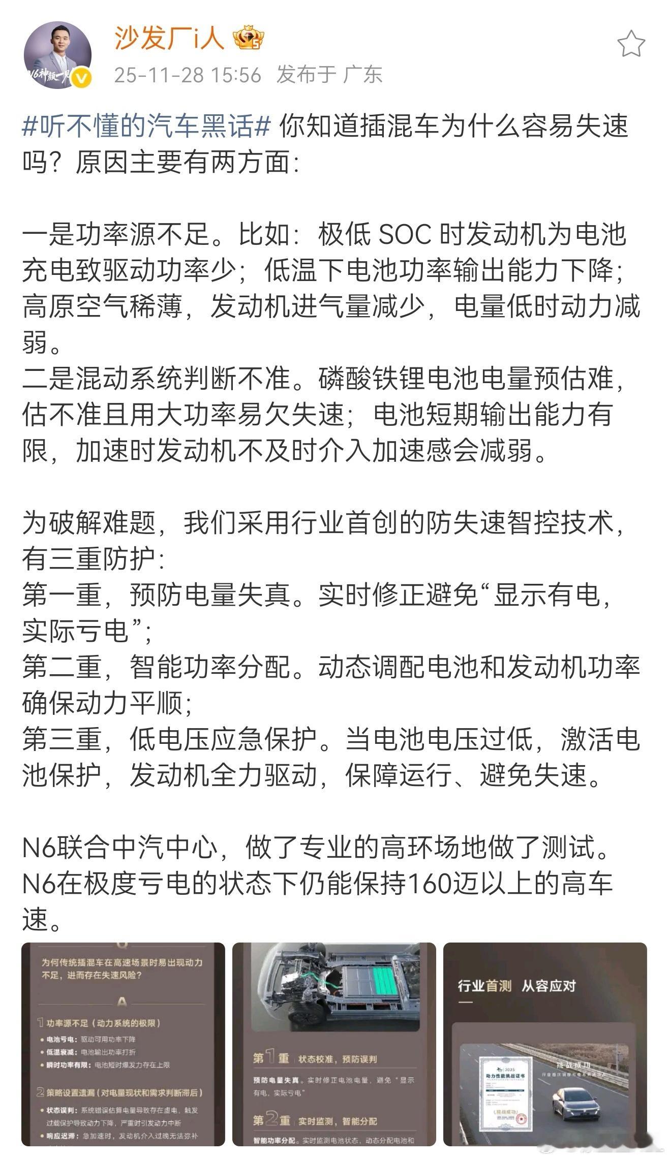 插电混动车型失速的原因其实很复杂。有发动机功率不足的问题。有磷酸铁锂电量估算不准