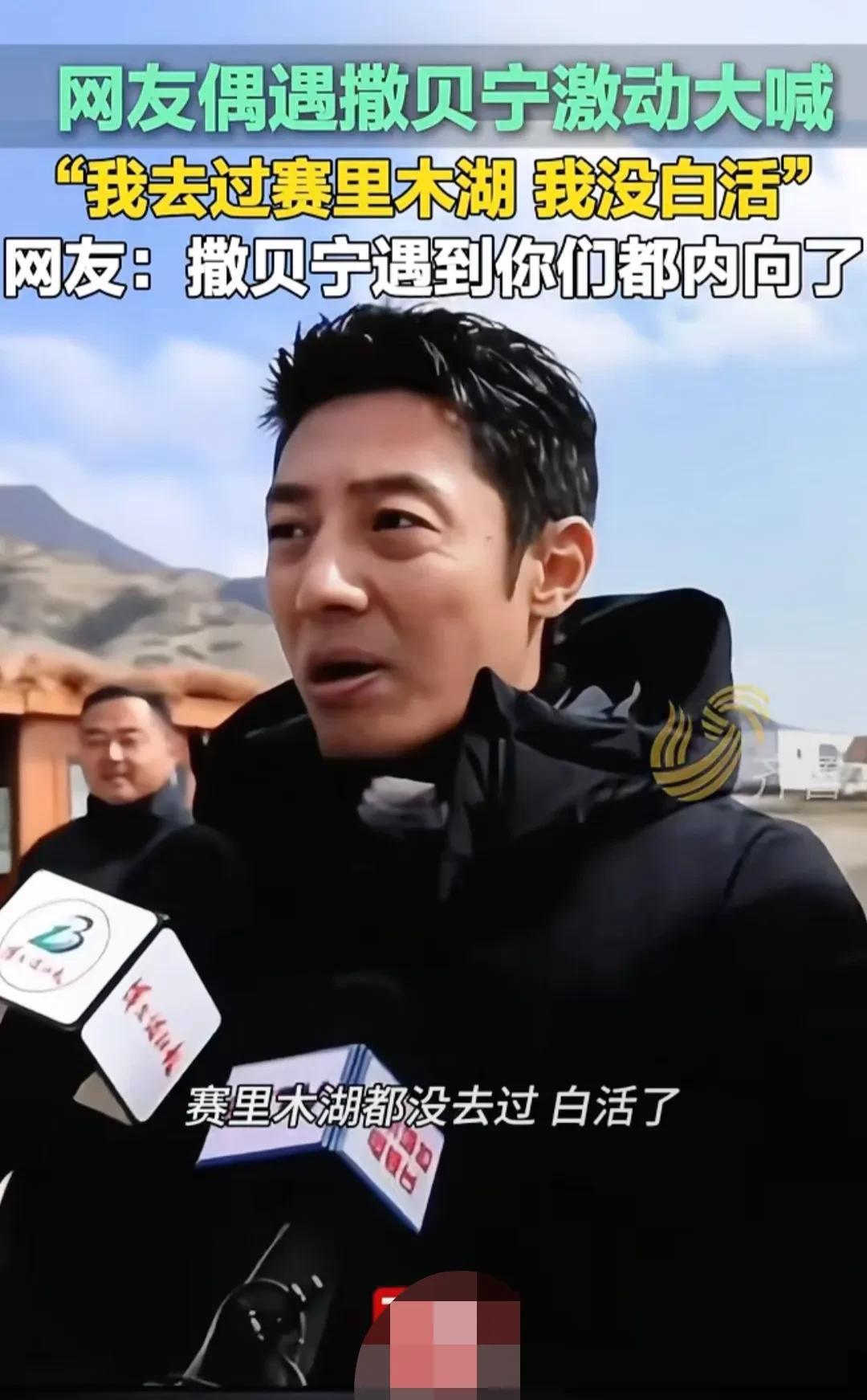网友偶遇撒贝宁大喊我去过赛里木湖。家人们谁懂啊！居然在街头偶遇撒贝宁了！我当时大