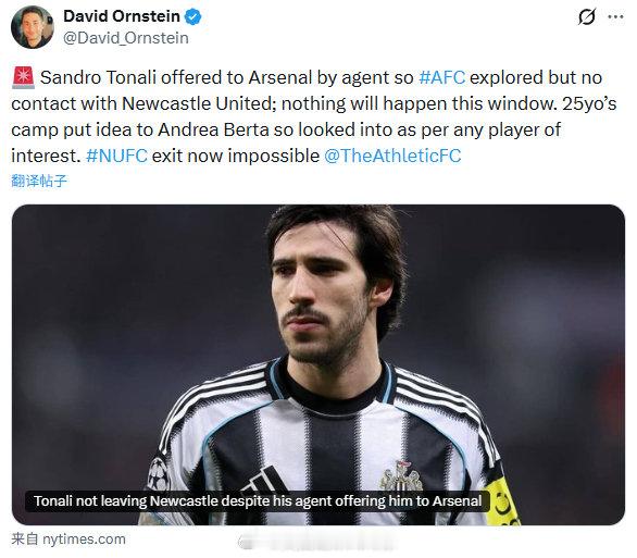 【经纪人主动找上门】TA名记DO爆料：关于阿森纳有意在冬窗引进纽卡中场托纳利的消