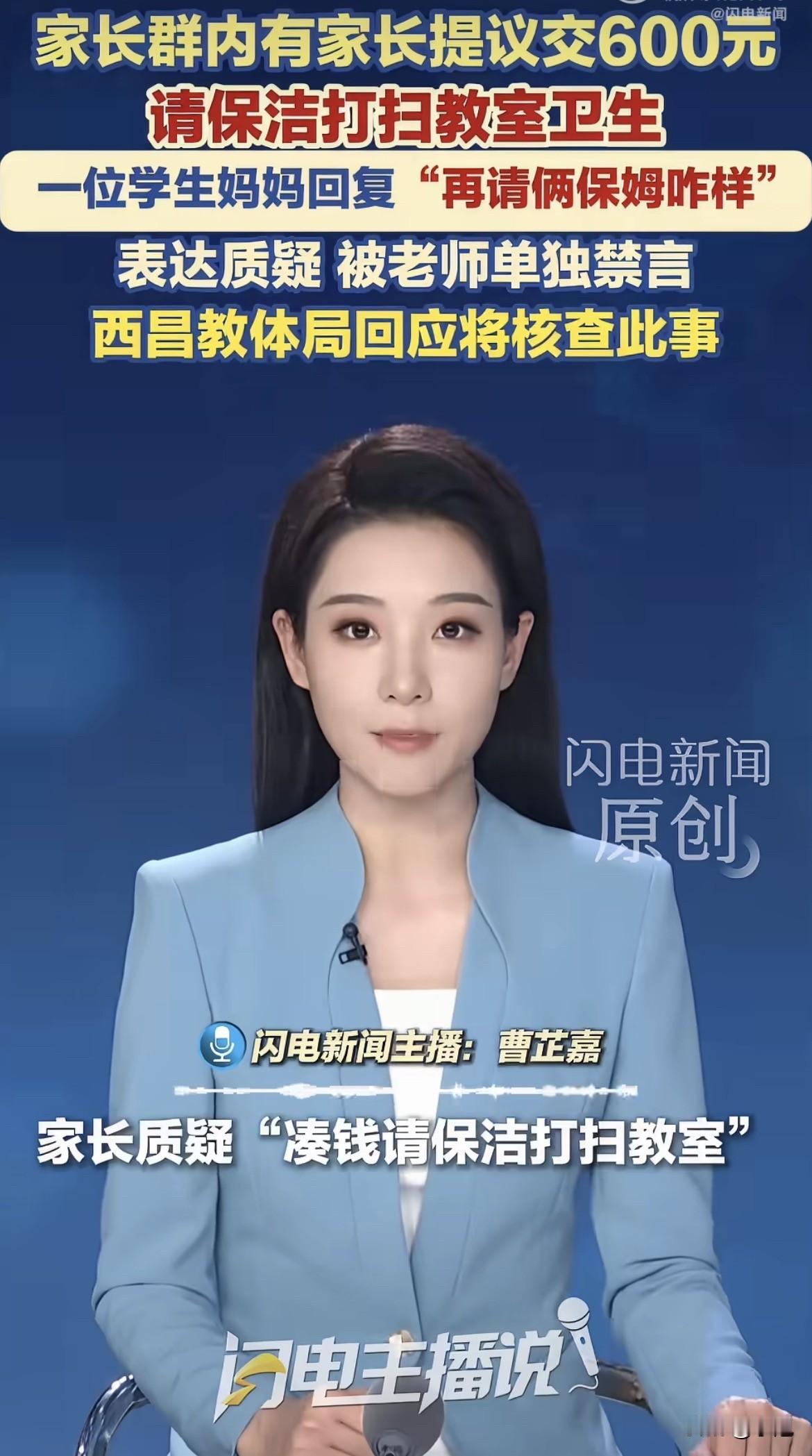 一个家长在群里说了句“再请俩保姆咋样”，然后被踢了。在四川西昌一个小学一年级