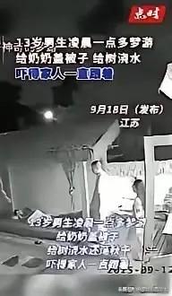 江苏南京一位老太凌晨睡得正沉，忽然感觉身上的被子被人轻轻往上拉了拉。她猛地睁开眼