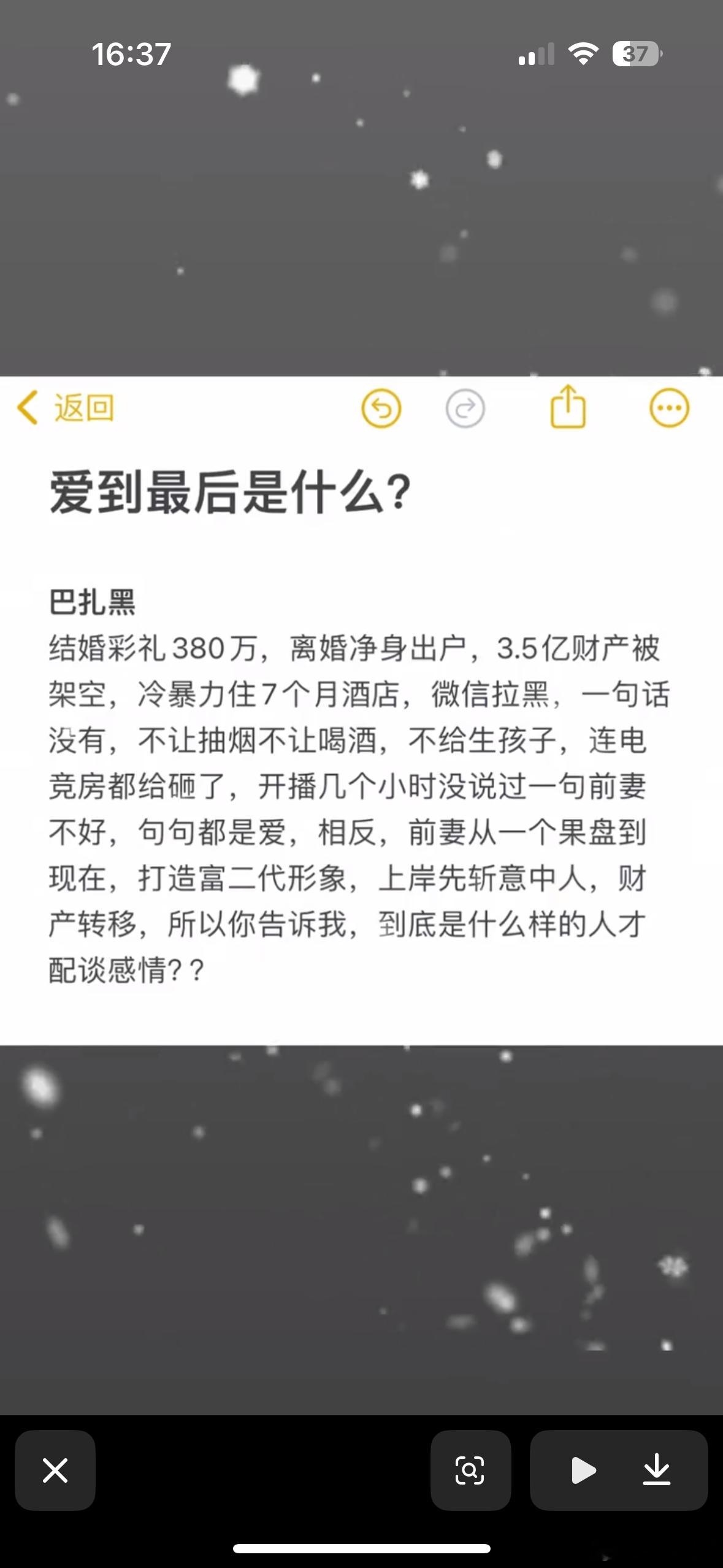 巴扎黑的没有家已经发酵到抖音，全都为巴扎黑鸣不平，现在已经不是他两个人的爱情遗憾