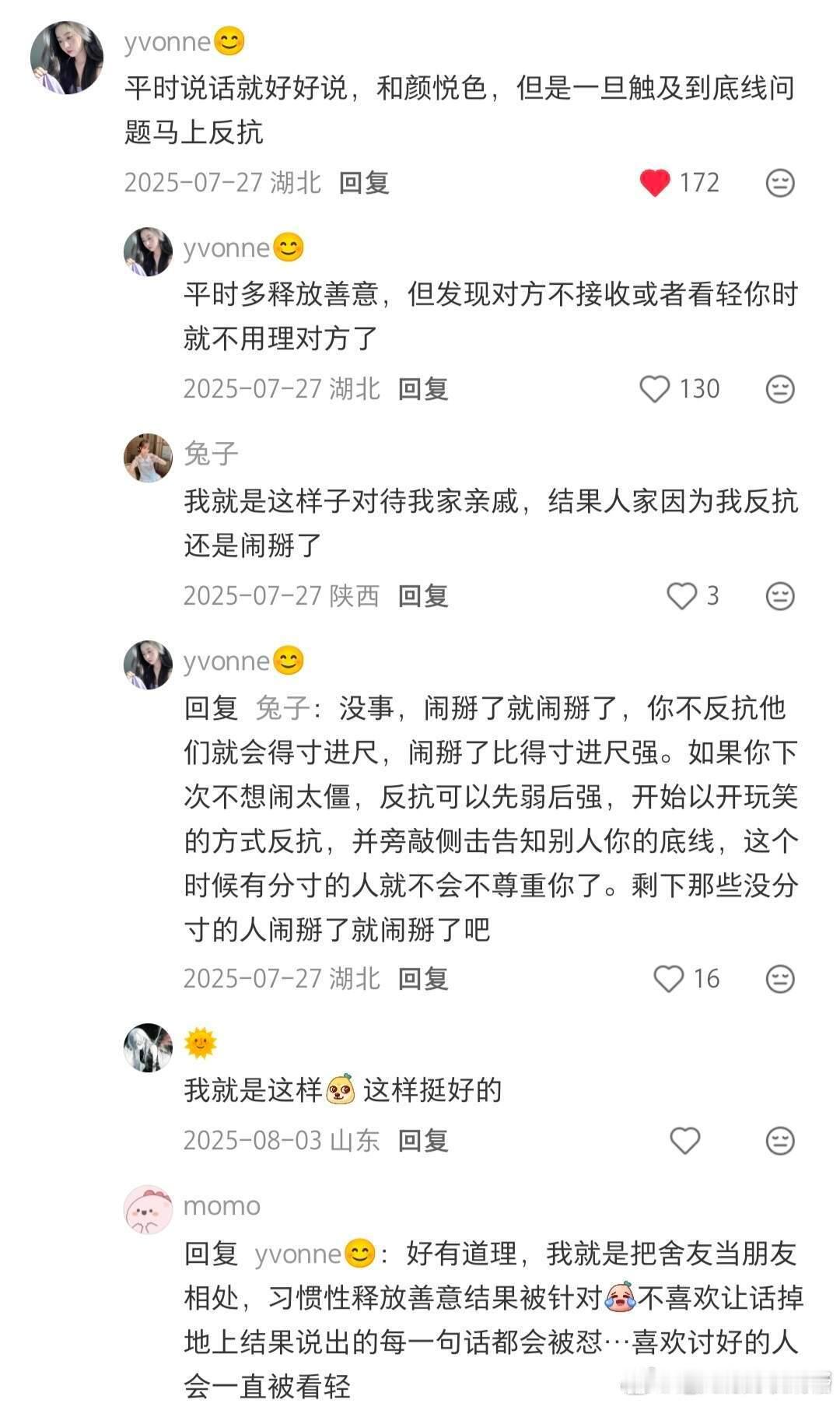 从全网偷学的：看起来不好惹但人缘超好tips