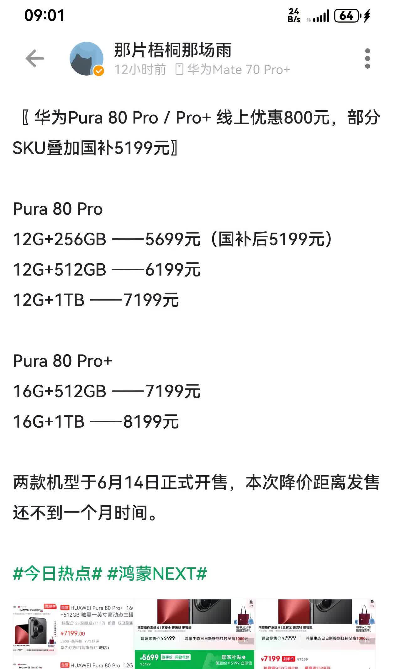 华为Pura80系列降价1500元，刚刚上市一个月首发用户还好吗