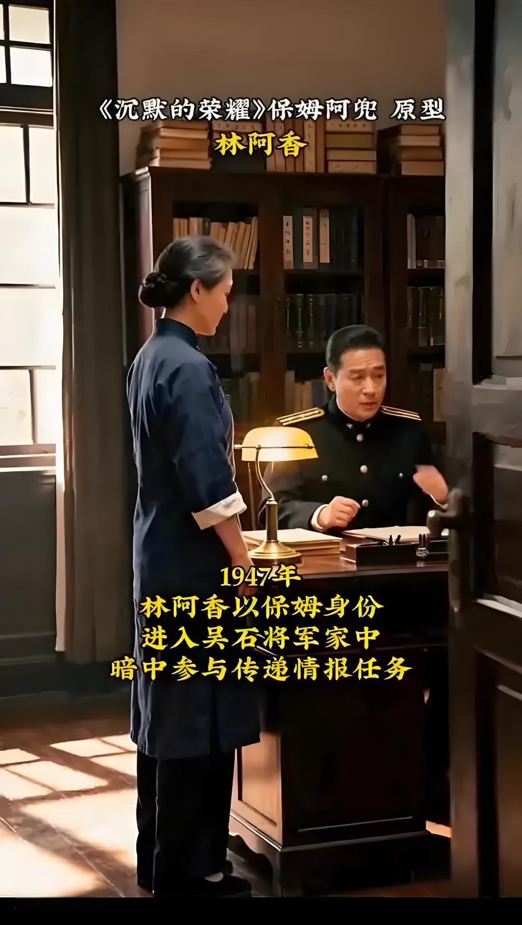 吴石案里最狠的幸存者当属林阿香！在吴家做了29年佣人，实则是地下交通员，买