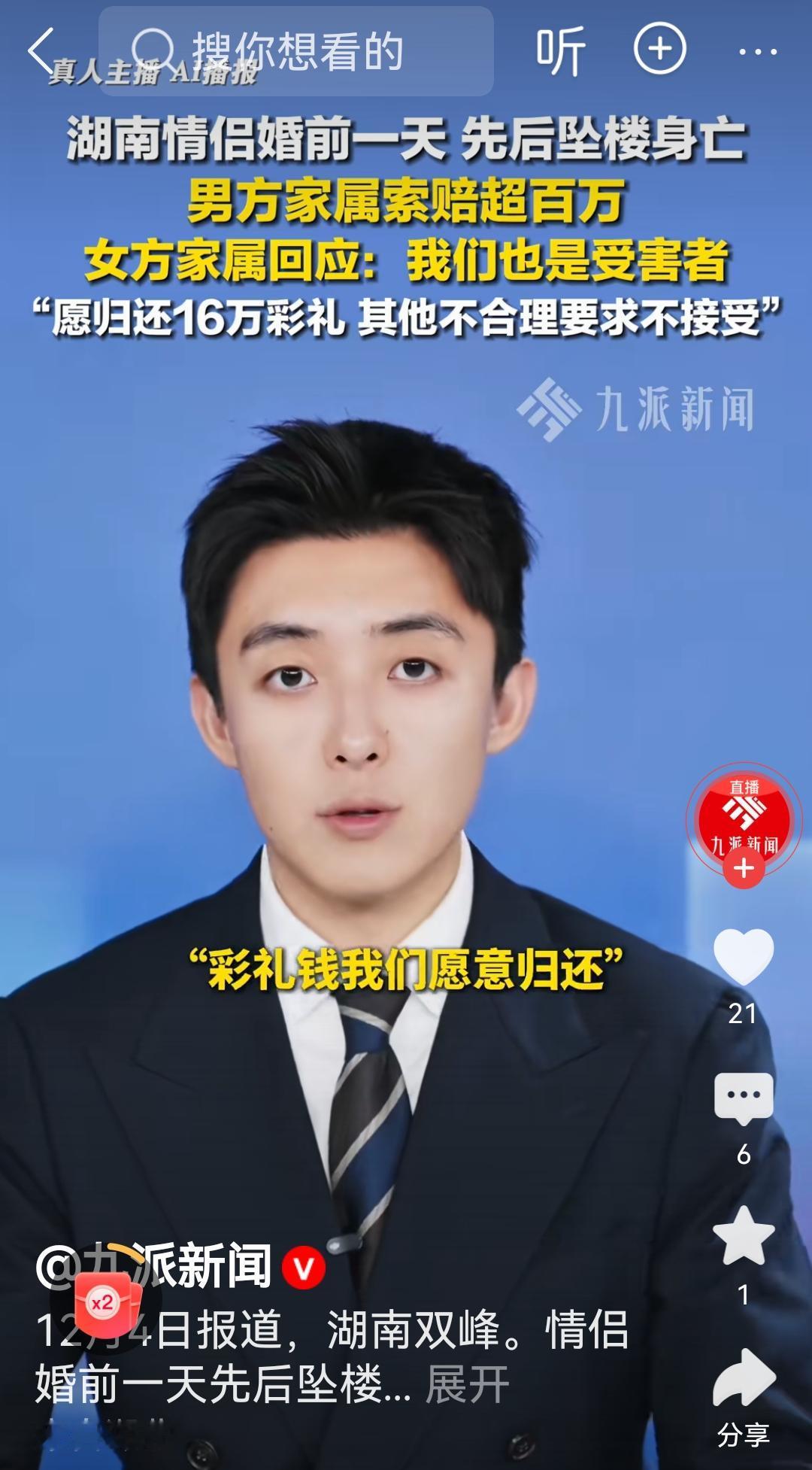 这是在小两口都丢命了男方家还想发一笔财吧？女子都跳楼殉情了男方家还要赔偿[