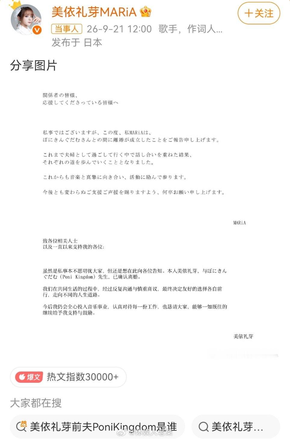 居然离婚了，感觉日女很少离婚，上过浪姐的都知道事业的重要性了。。美依礼