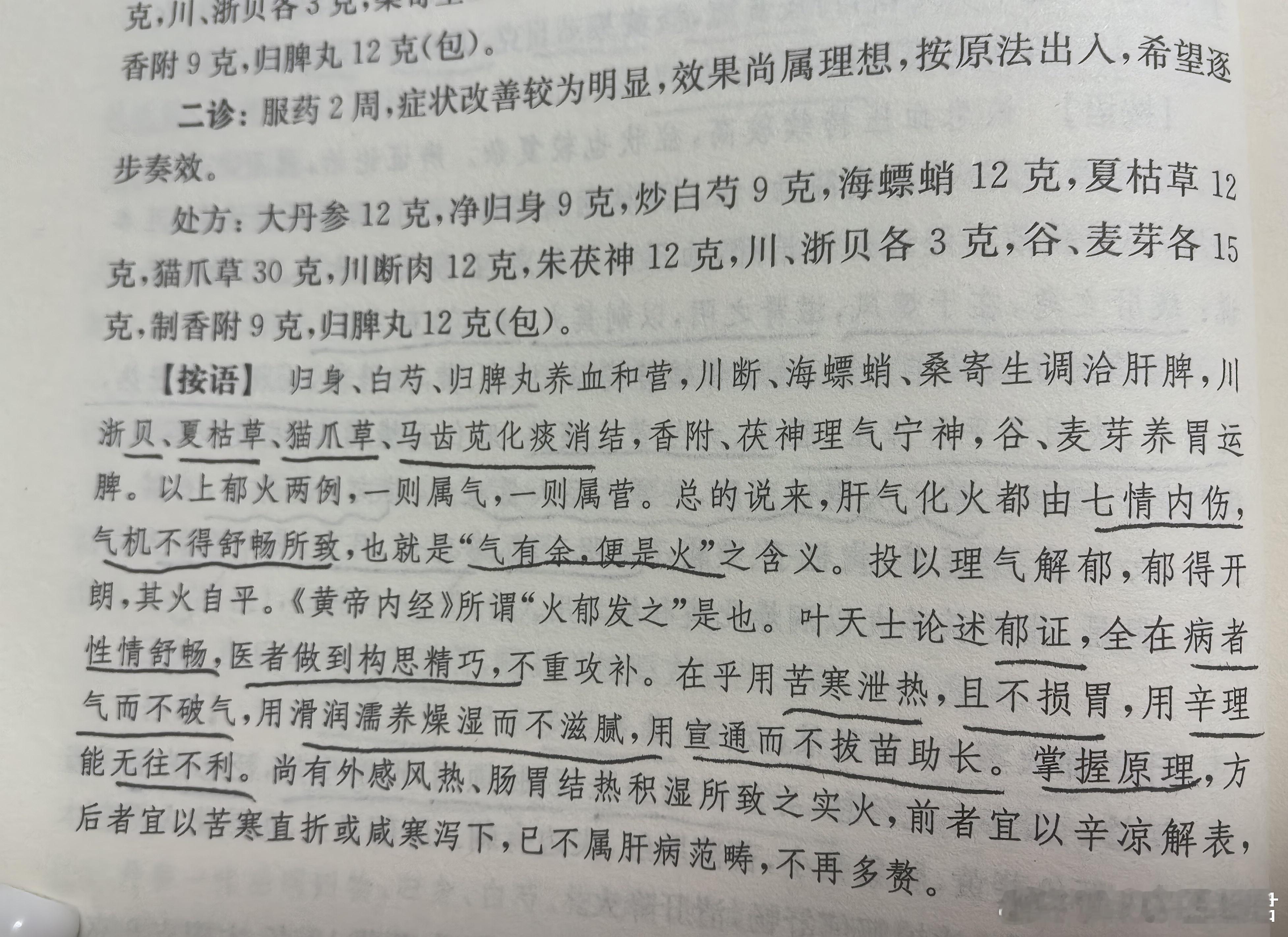 严二陵医案集，真是病例好，方药好，连按语水平都属同类中之精品比如讲到郁证，按语说