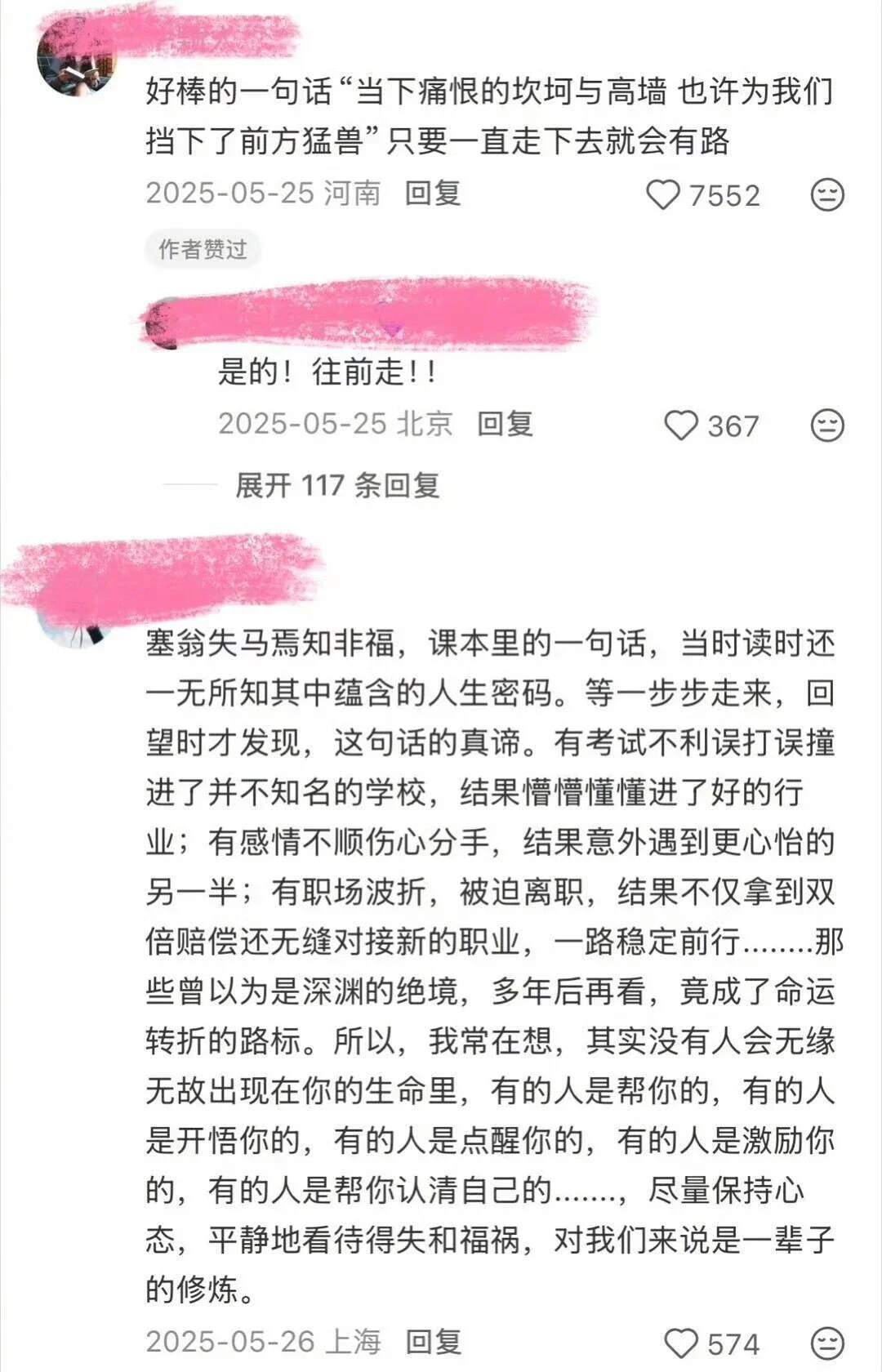 人生是无数次的塞翁失马​​​