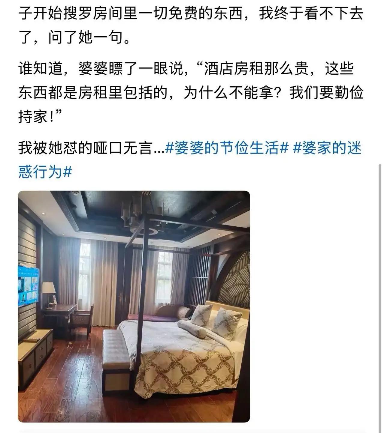 我的婆婆，有个习惯让我感觉很丢人……每次带她出去旅游，住酒店，本以为能享受片刻的