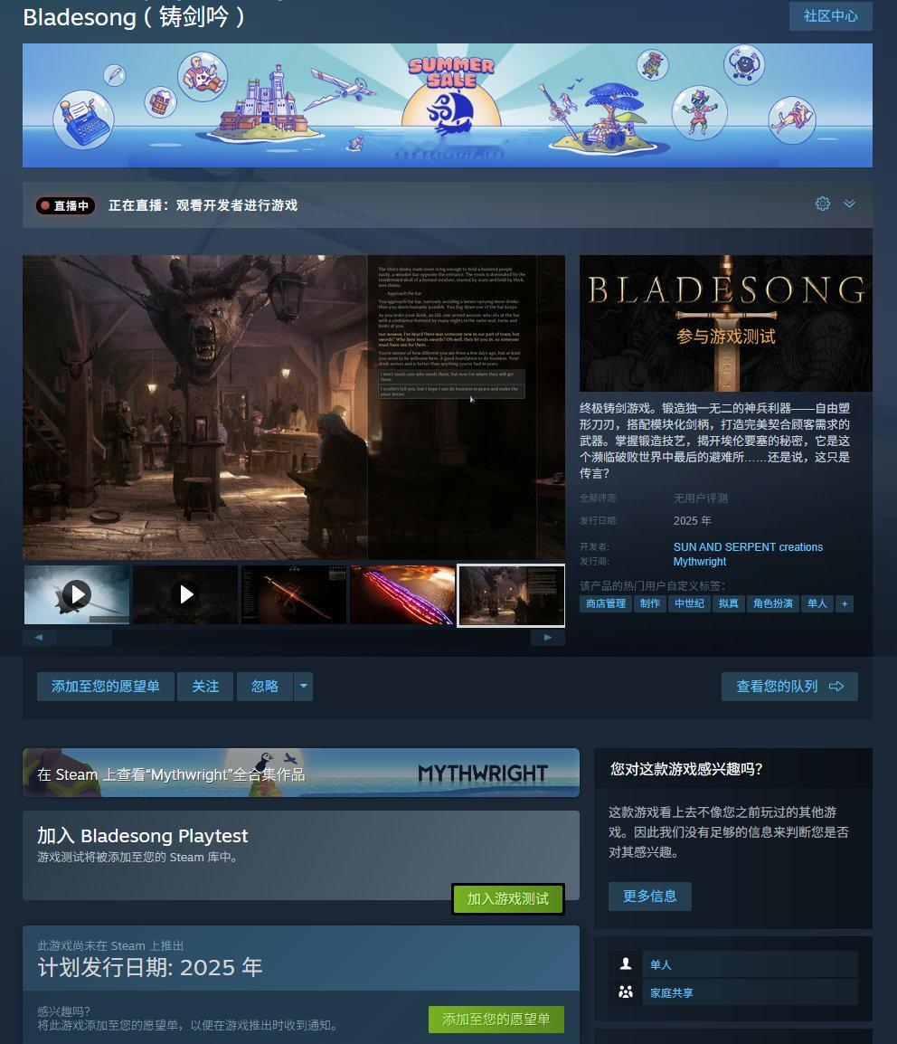 铸剑模拟器《铸剑吟》（Bladesong）Steam页面已上线，预计今年发售，支