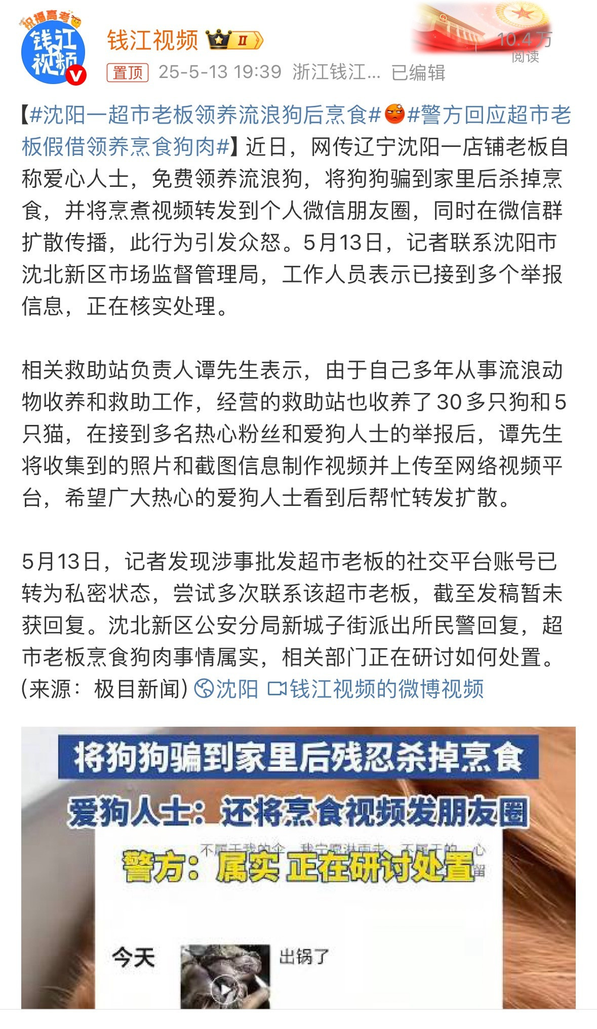 警方回应超市老板借领养名义烹食狗肉我还挺好奇这会怎么处理。毕竟，烹狗肉就跟烹猪牛