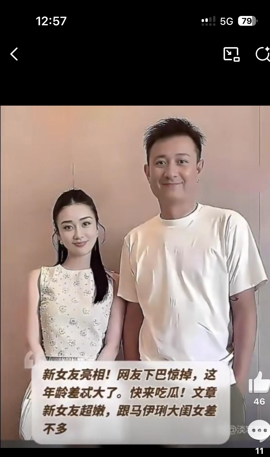 真没想到41岁的文章居然又谈恋爱了新女友神似姚笛，年轻漂亮还是肤白貌美的话剧演