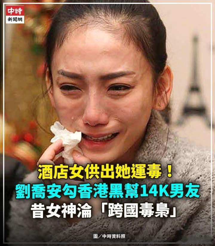 台湾民煮女神勾结黑帮贩毒，被美国驱逐台湾省「太阳花女神」刘乔安（本名刘依函）遭通