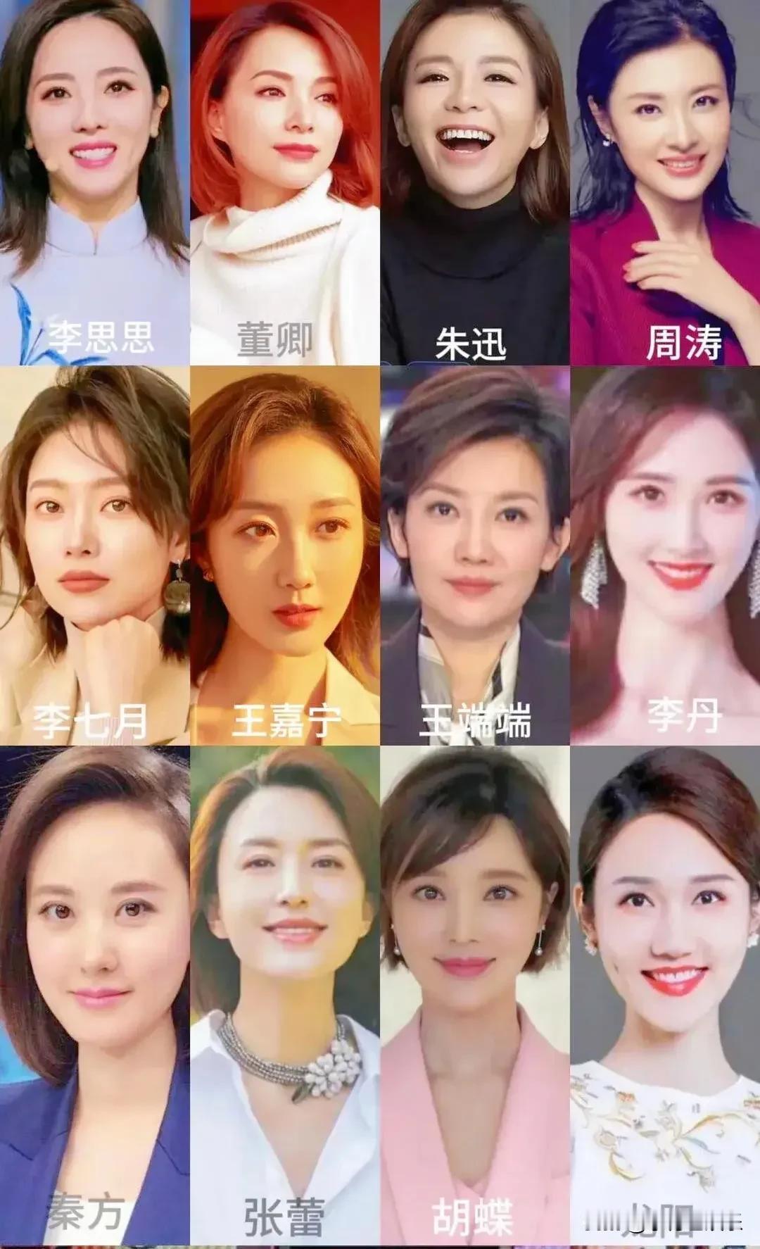 12位央视女主持人，颜值和气质对比，你会选择哪一位？央视女主持