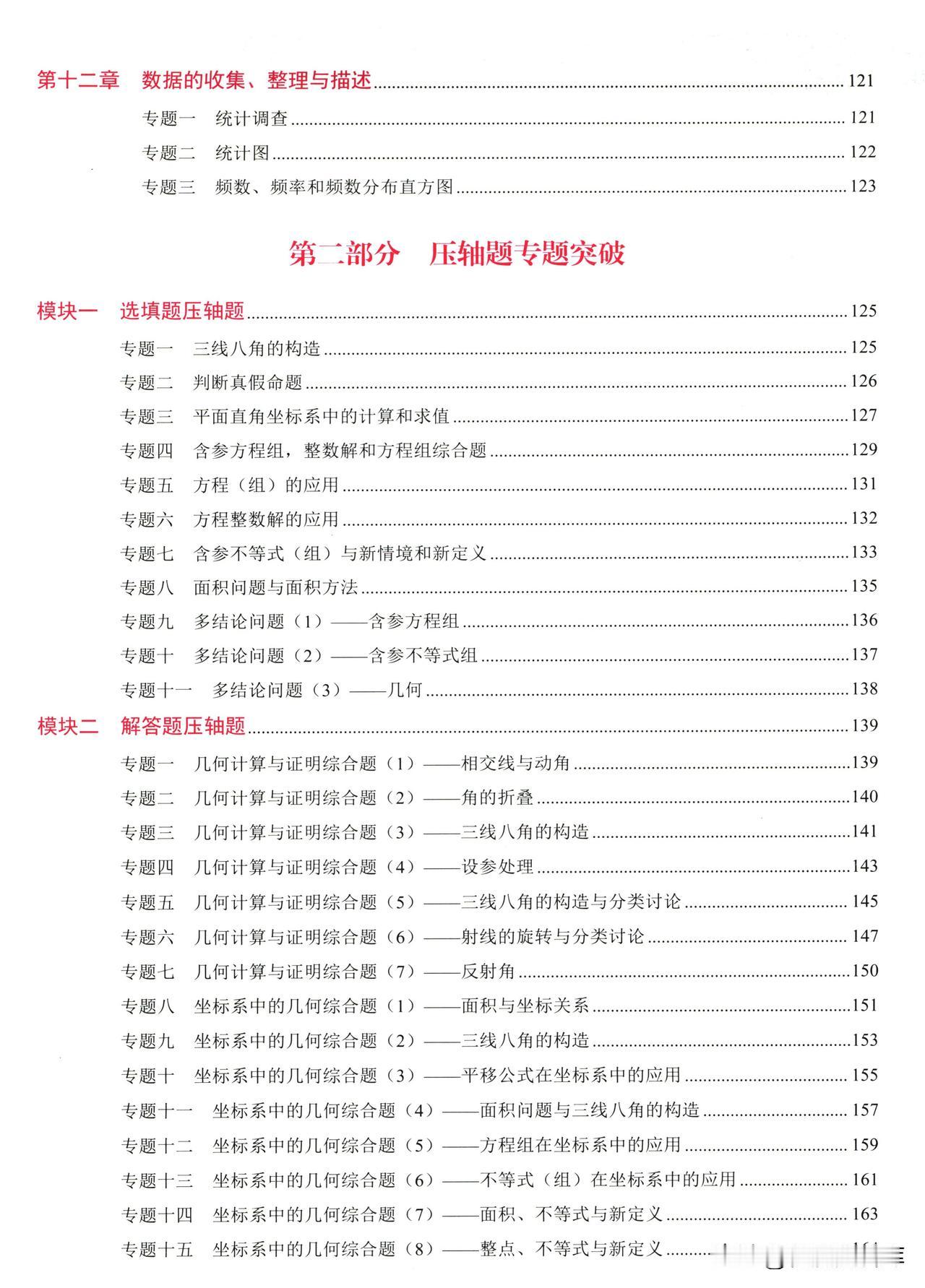 分值不大，难度不小！[鼓掌]7年级核心考点专题突破——选择题、填空题小压轴！