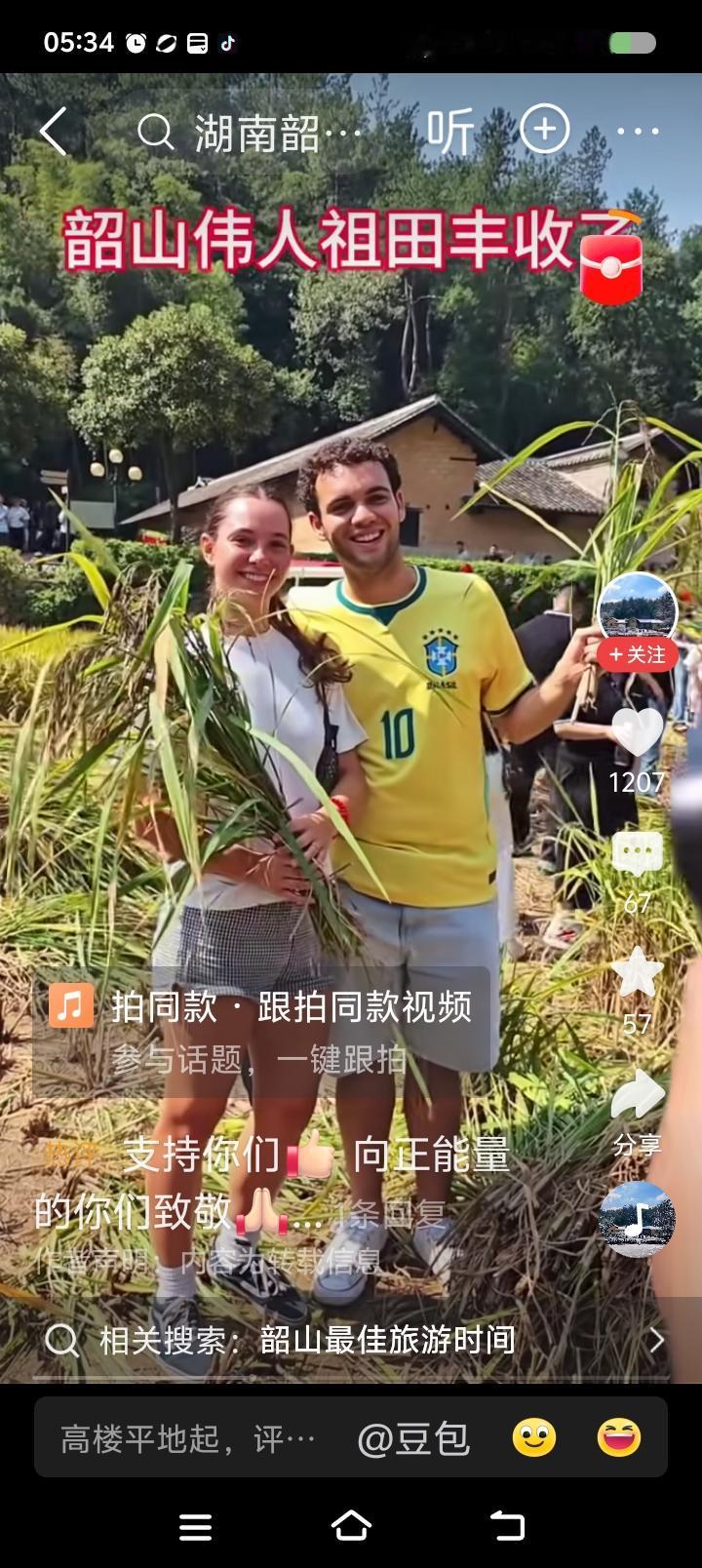 建国后毛主席还有地么？——网上视频：毛主席家乡，游人如织，不少人在收割庄稼，说