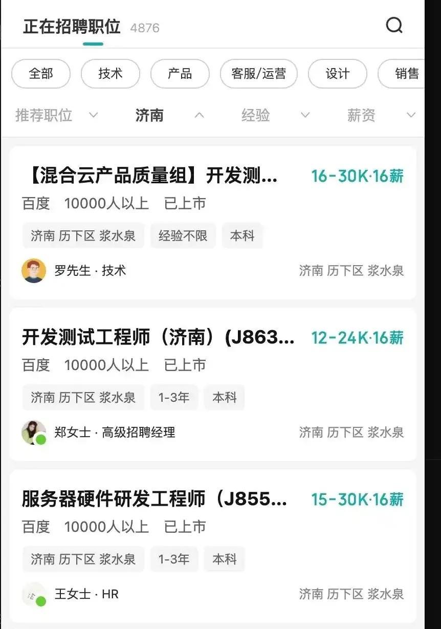 百度在济南成立新公司，据说已经在公司内部发布消息，山东籍员工可以选择来济南工作，