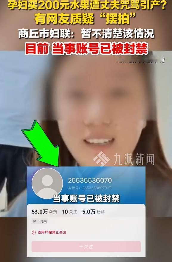不是引产而是引流？河南孕妇称因买200元水果被丈夫辱骂后引产，这件事有后续了：账