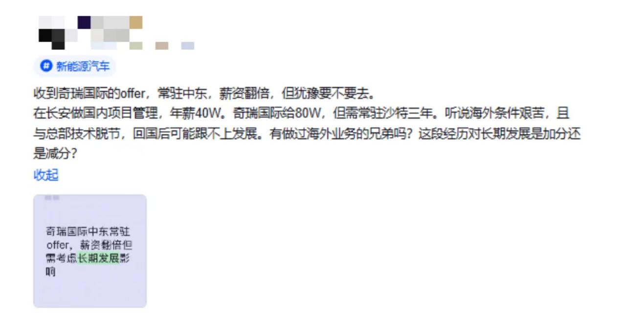 长安汽车的员工收到奇瑞的offer,去中东，在沙特3年，年薪80万。之前比亚
