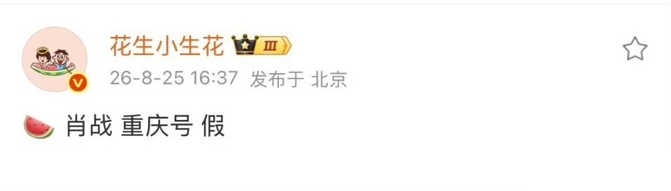 饼碎了？当初就觉得这个饼假的很，白玉兰挂零之后，马上爆出这个，维稳意味明显[do