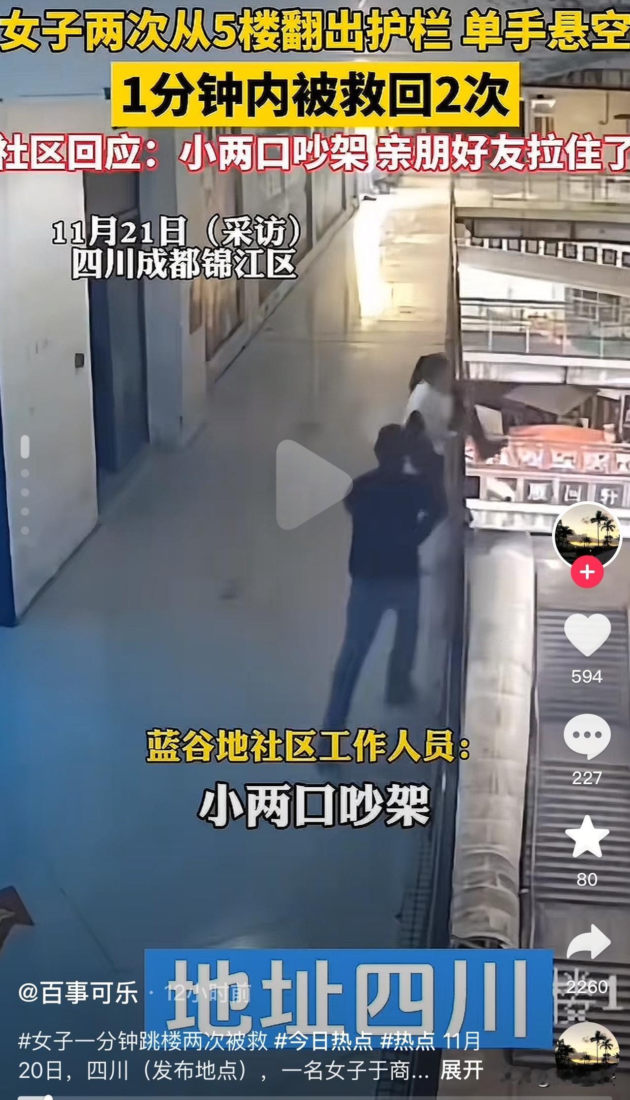 太危险了！四川，一女子走到5楼的护栏，突然纵身一跃，准备从护栏跨越跳下去轻生，被