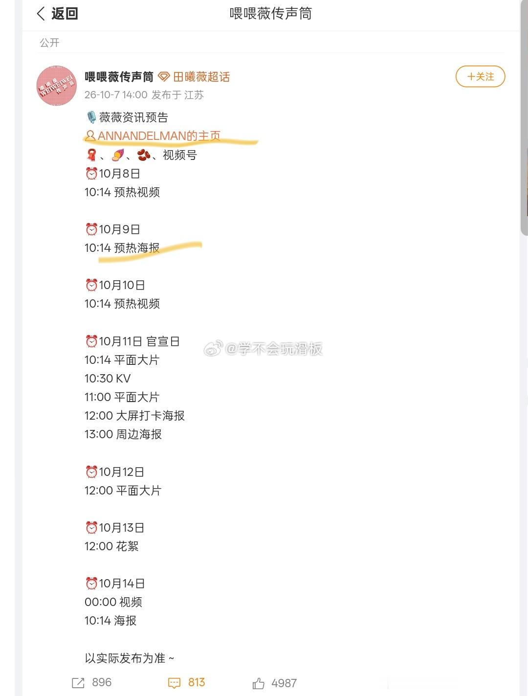 田曦薇新商务即将预热，爆剧花就这样被商务包围~​​​