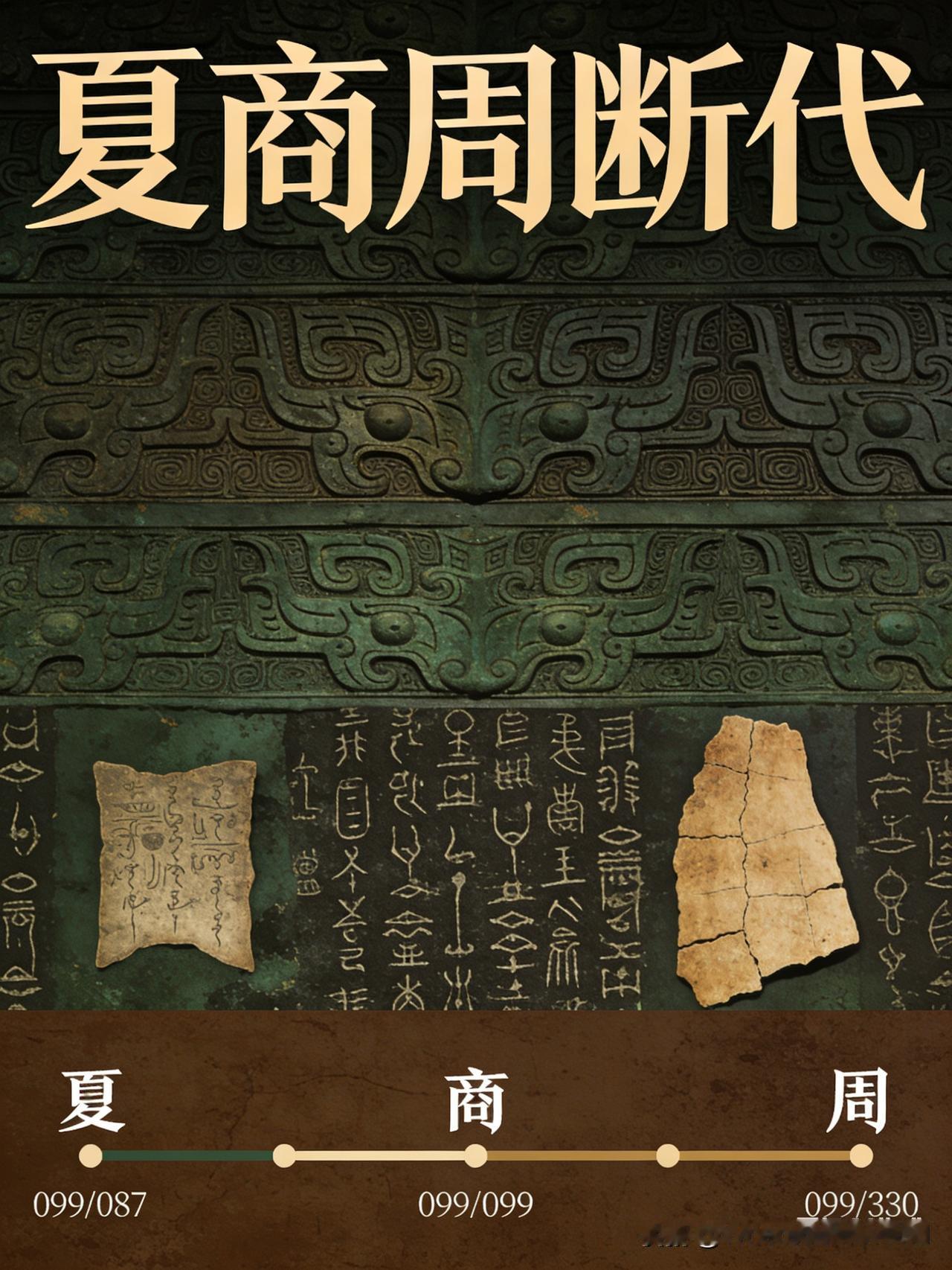 夏商周断代工程的学术争议一、断代工程的结论，为何难以让人信服夏商周断