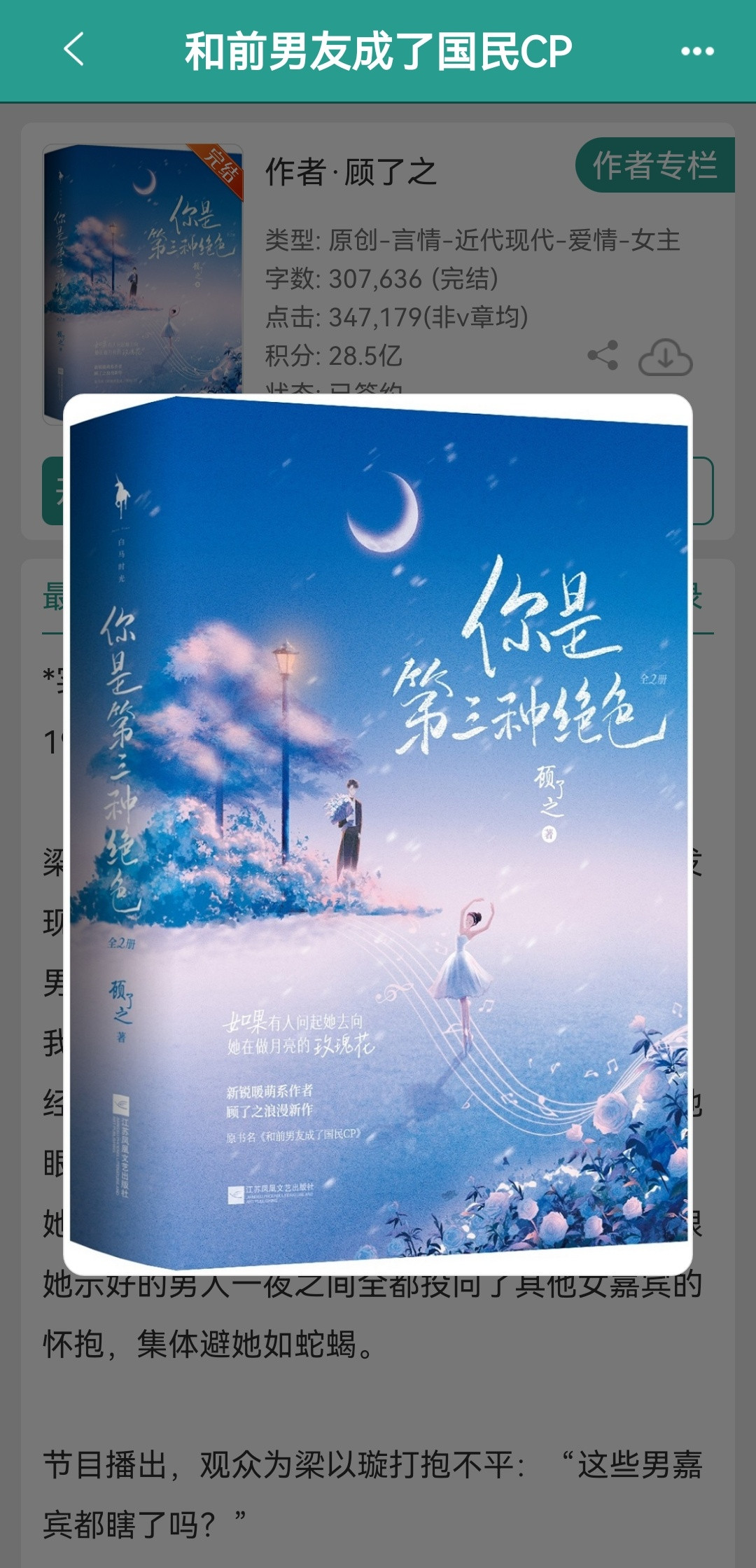 《和前男友成了国民CP》by顾了之娱乐圈文，两个菜鸡的初恋故事