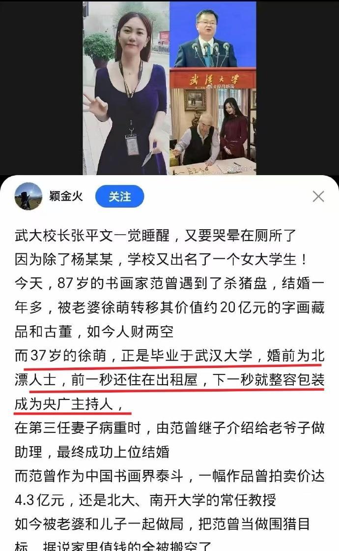 最近，武汉大学彻底出名了，但很少有网友知道，除了杨某媛和范曾的第四个老婆，武汉大