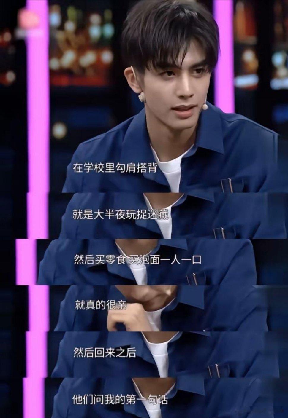 宋威龙说：“我每次休息回家约同学出去的时候，我们以前都是在学校里勾肩搭背，半夜玩