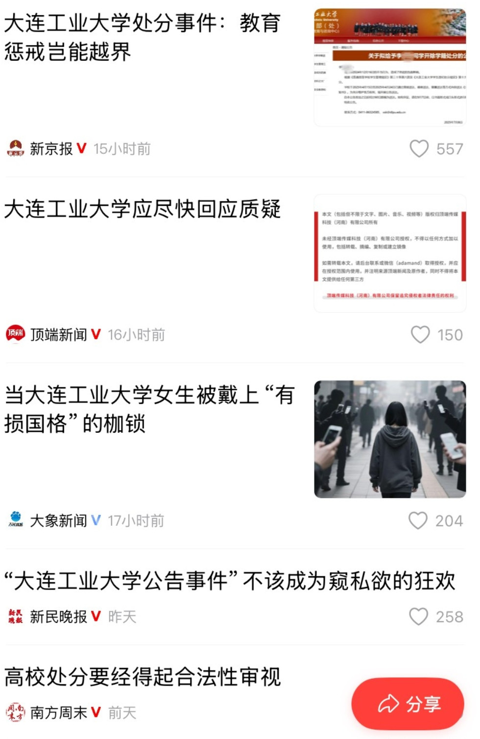 我们只是希望严惩，但媒体是想她死~大连工业大学这事情又一次让我们看清楚这些所谓专业媒体的嘴脸