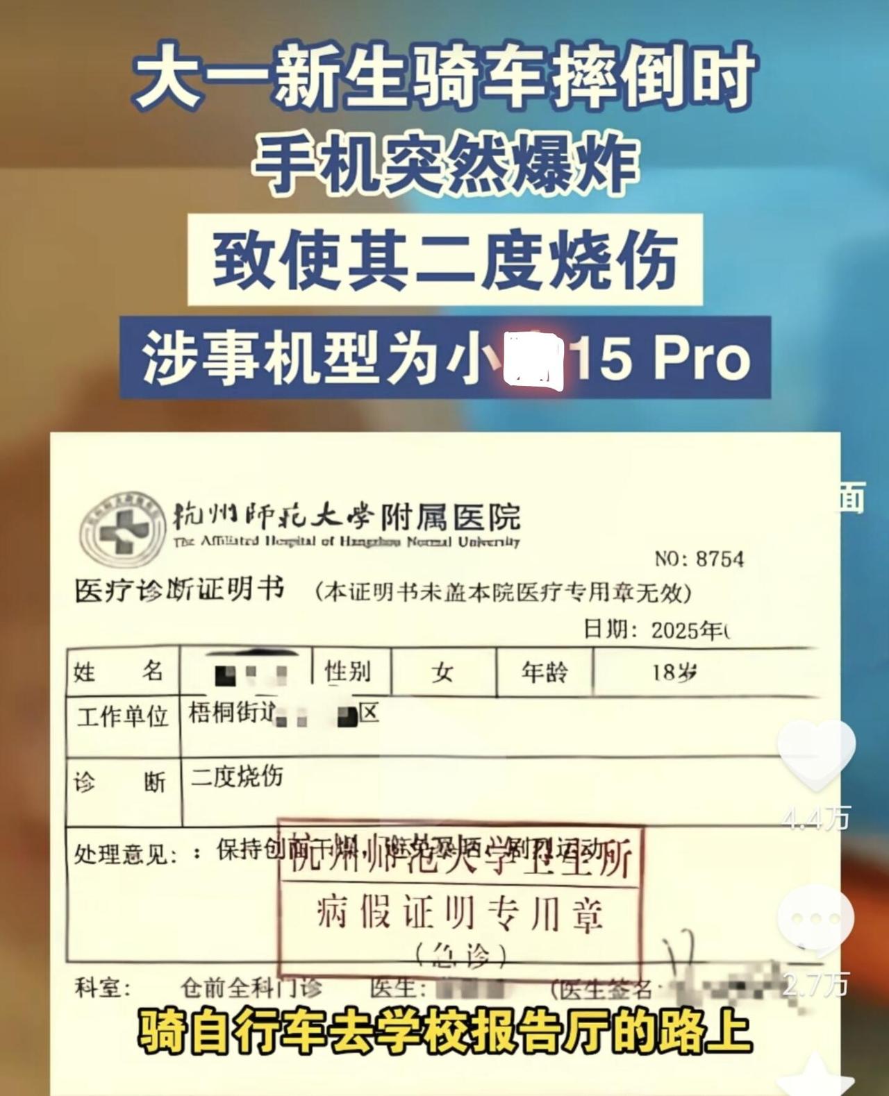 杭州这事儿太吓人了！一个大一新生在学校骑车，不小心摔了一跤，结果裤兜里的手机直接