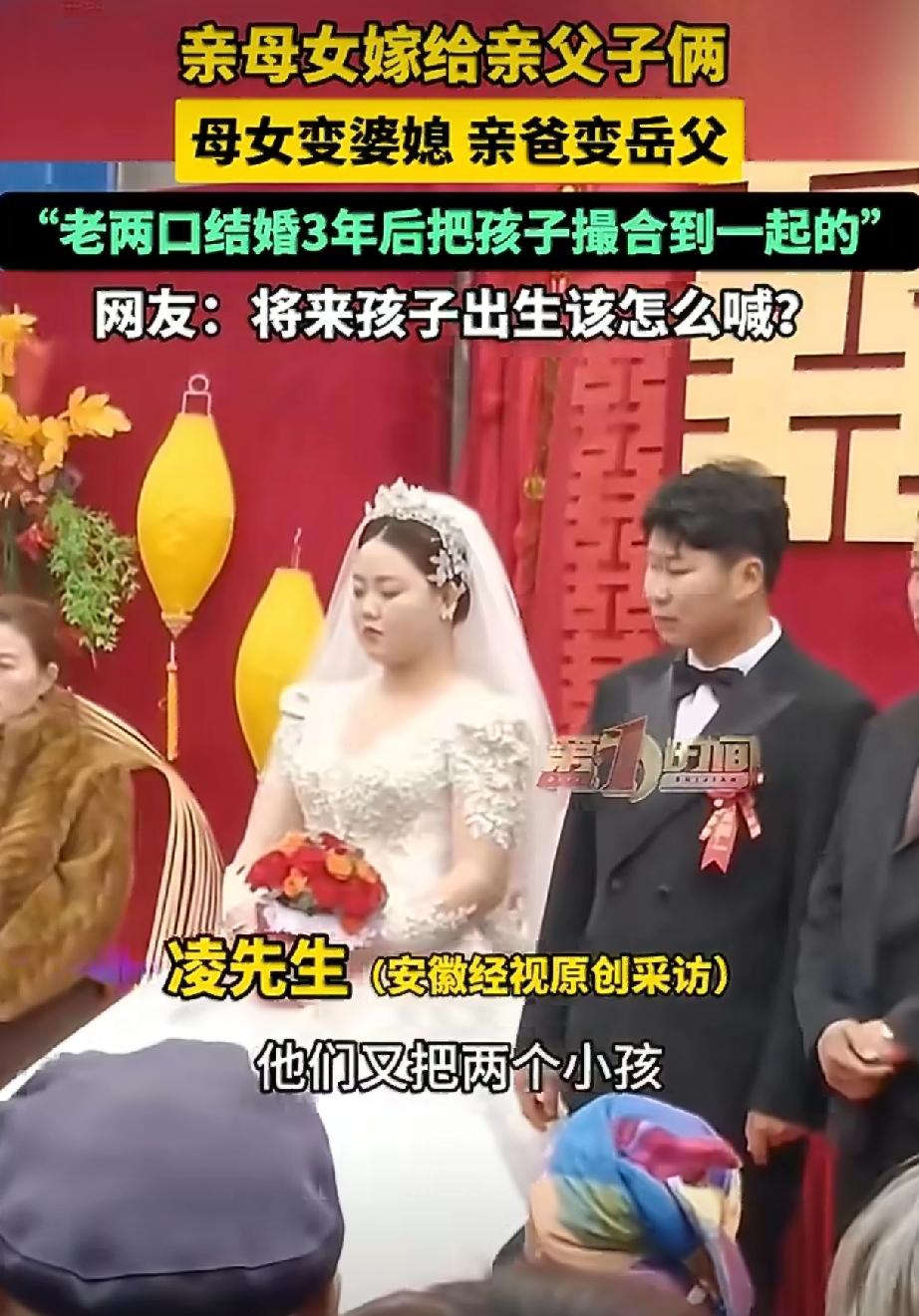 最近，安徽淮北一则婚恋故事火了：两家人，一家是亲父子，一家是亲母女。先是爸爸和妈