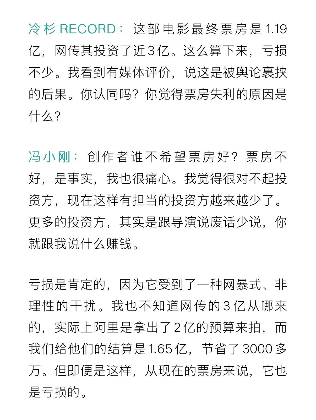 冯小刚回应《抓特务》总共1.65亿投资，并不是网传的3亿。最终是1.09