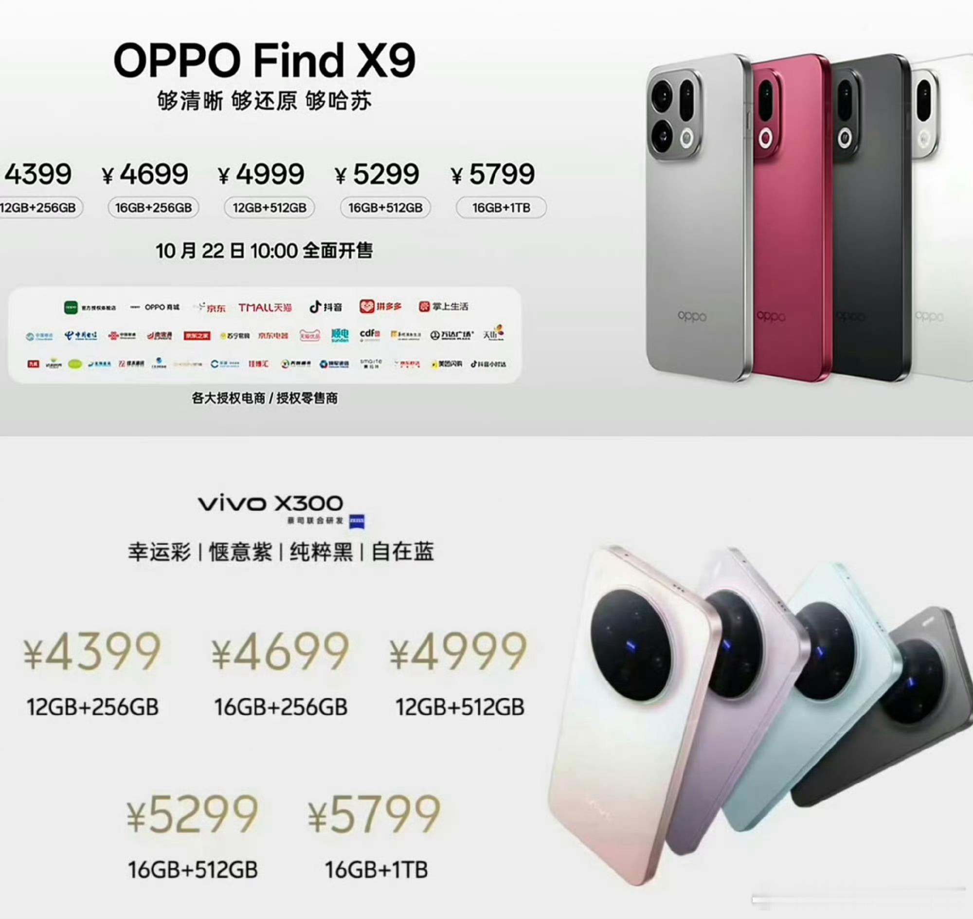 没有任何意外oppoFindX9以及FindX9Pro的价格与vivo的