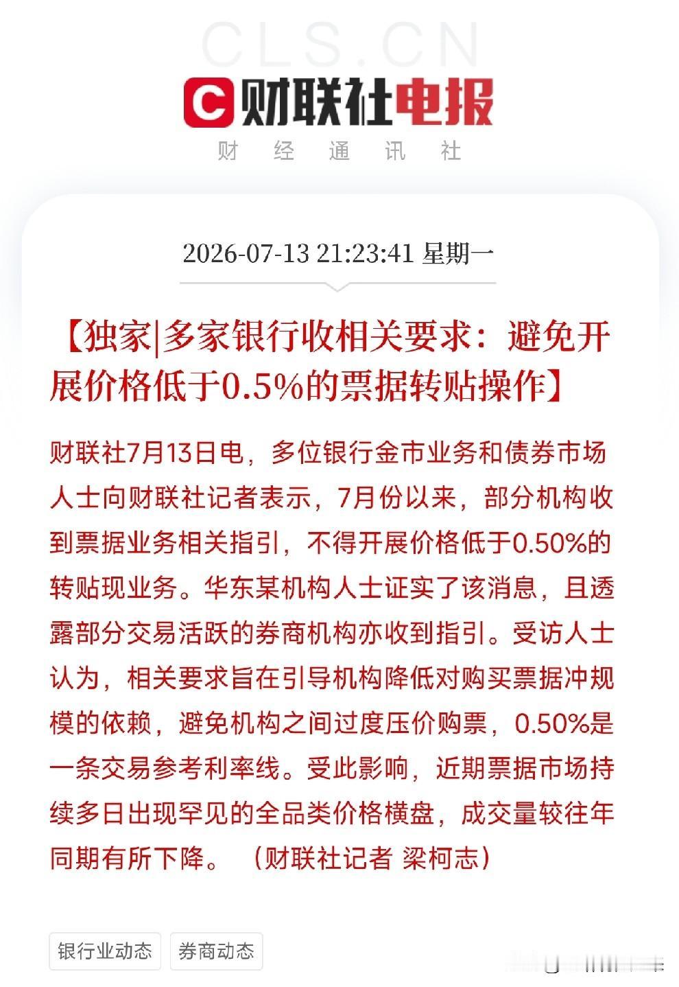 深夜9点半，一条看似来自银行间市场角落的消息，激起的涟漪却远比表面数据更为深远