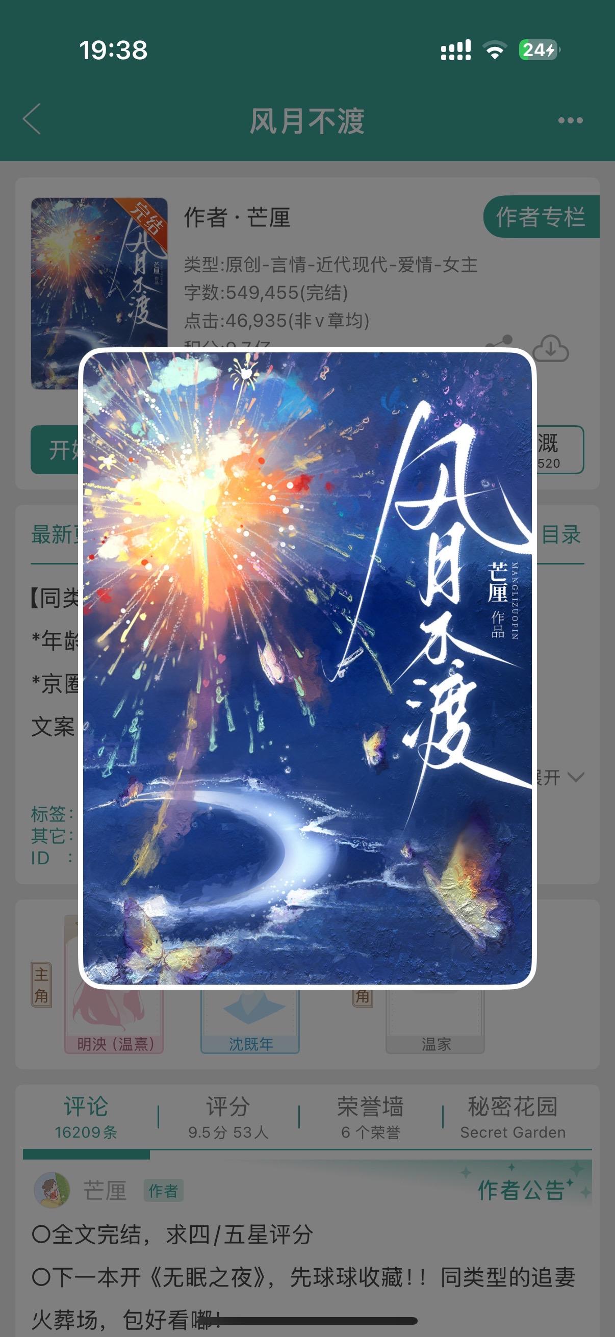 耶耶子推文 真假千金文 高干文 上位者低头 娱乐圈文