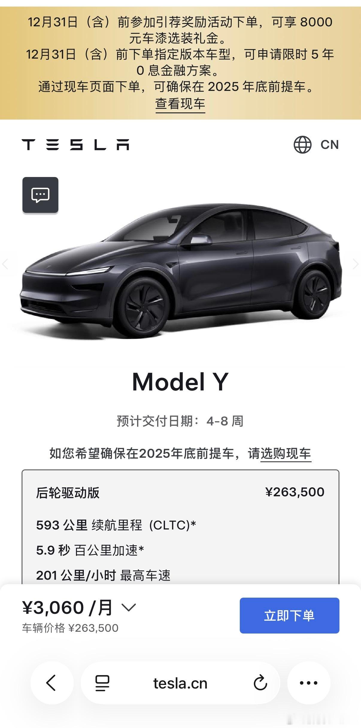 特斯拉12月政策，继续延续5年免息+引荐活动同时，销售也在朋友圈发了现车信息，能