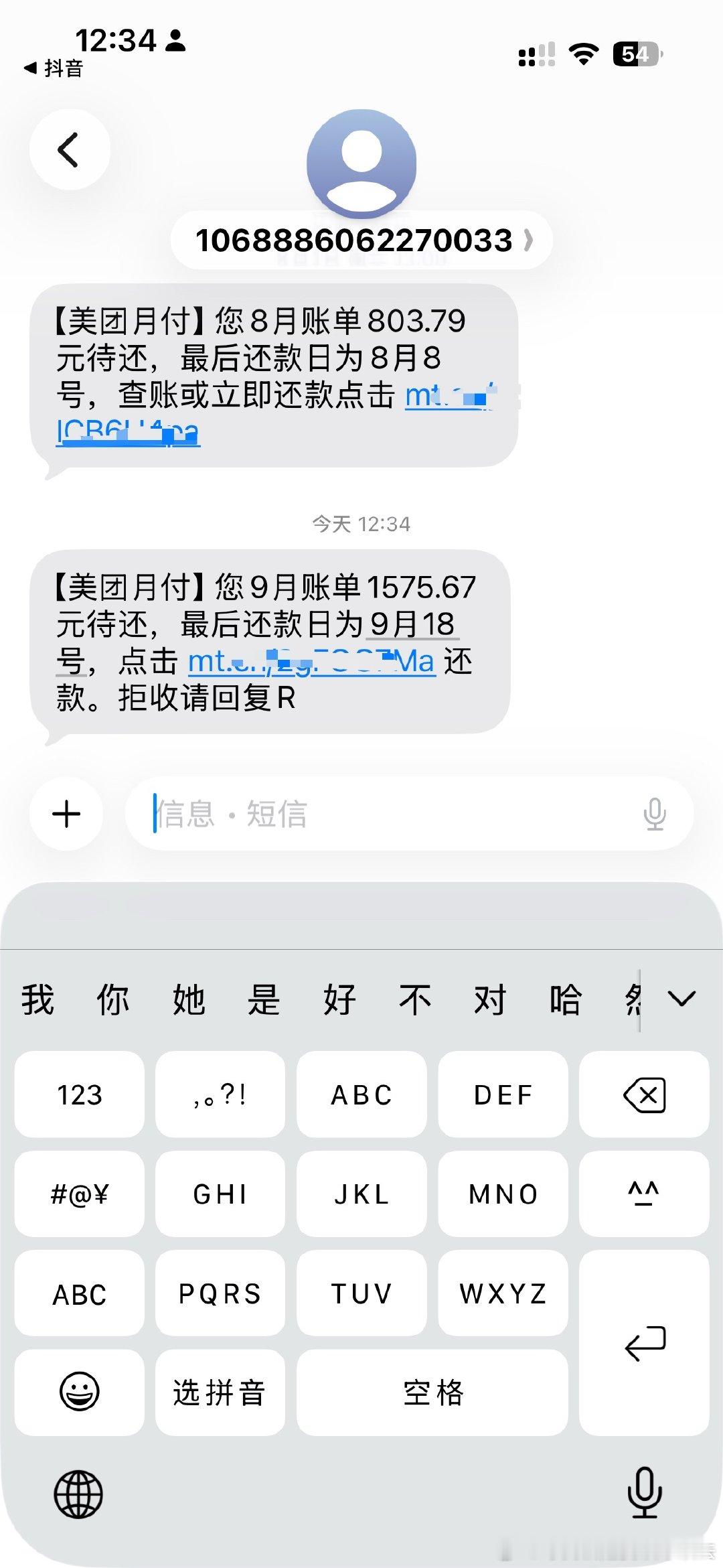 每个月，抖呗，花呗，美团，还不完根本还不完[哭哭]​