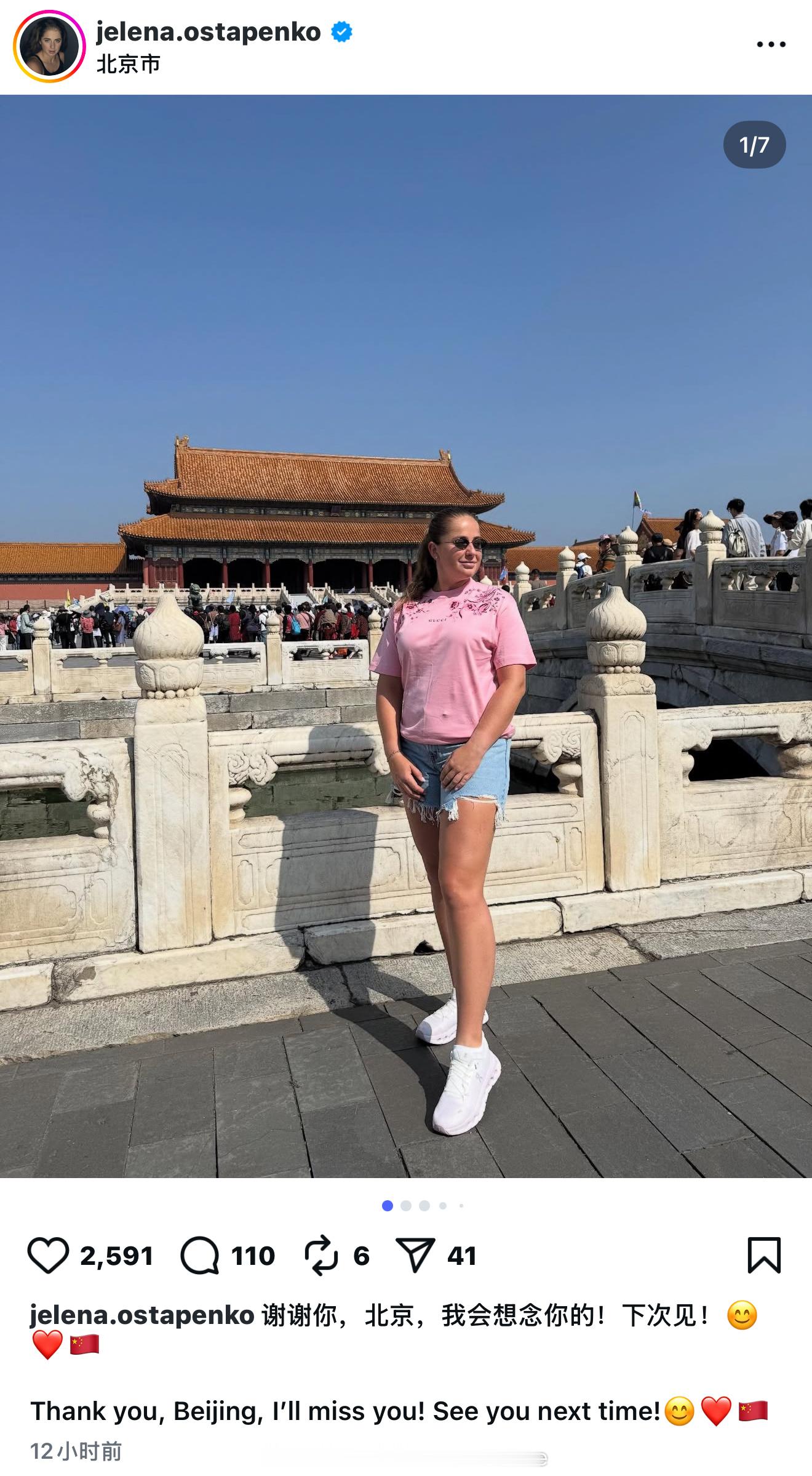 【奥斯塔彭科中文发文告别北京】“谢谢你，北京。我会