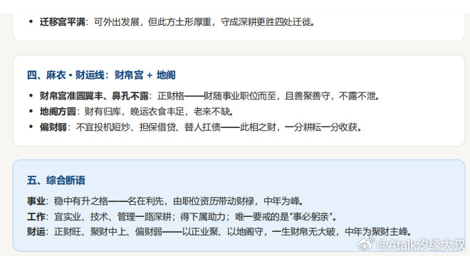 面相——事业财运分析​​​