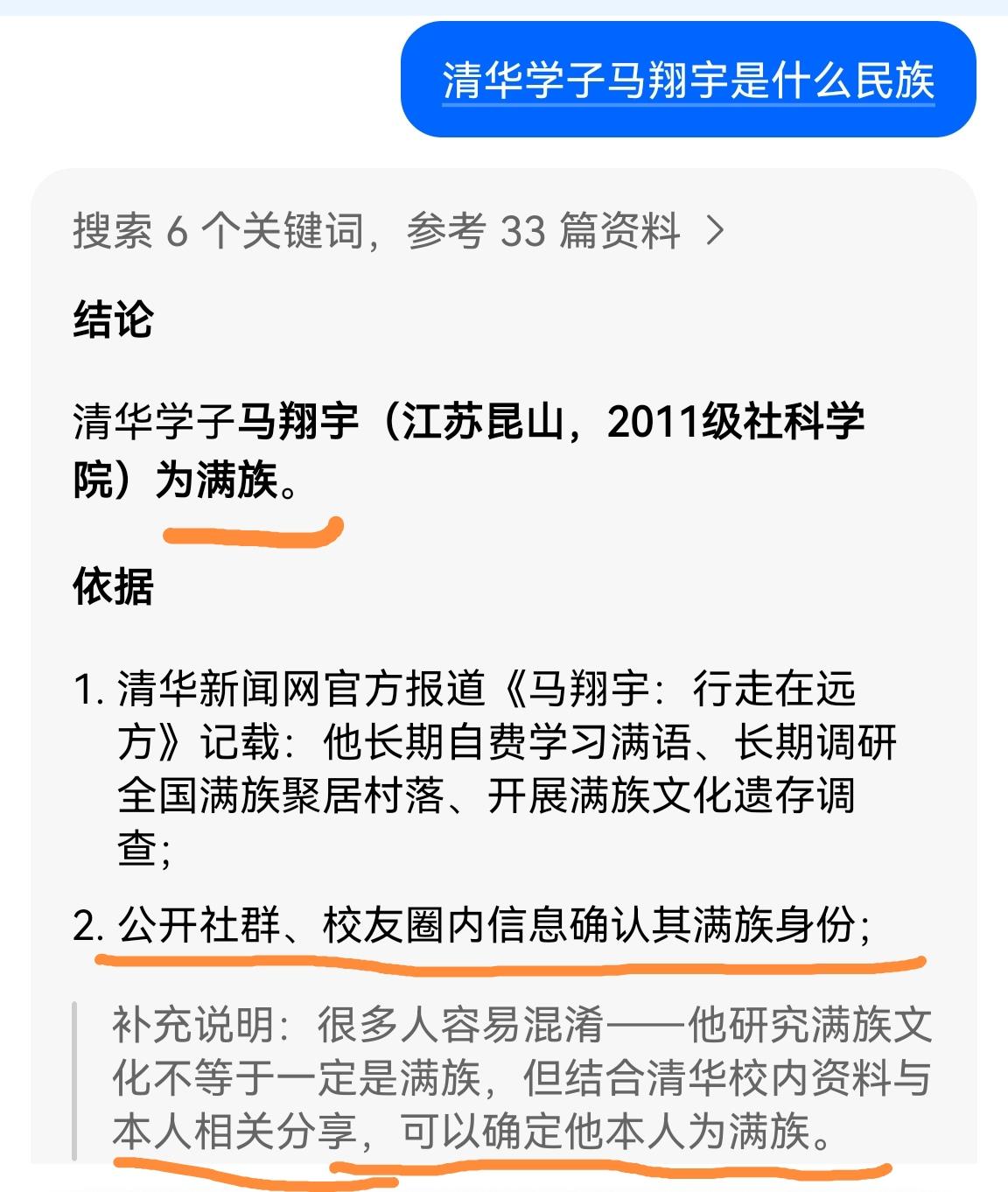 这很奇怪，马翔宇分明是满族人，可不少网友却表示，自己查询到的结果显示他是汉族人。