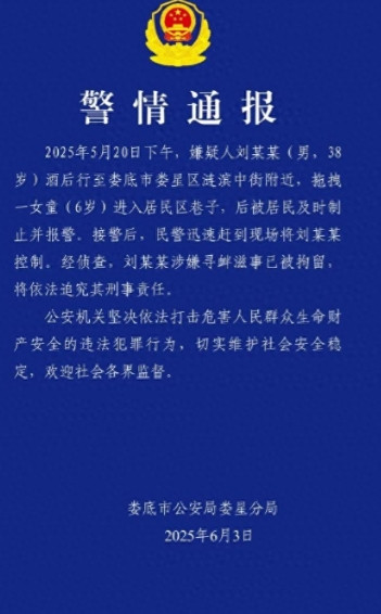 大快人心！拖拽女童恶男从行拘升级刑拘，醉酒不是挡箭牌，法律终亮剑！