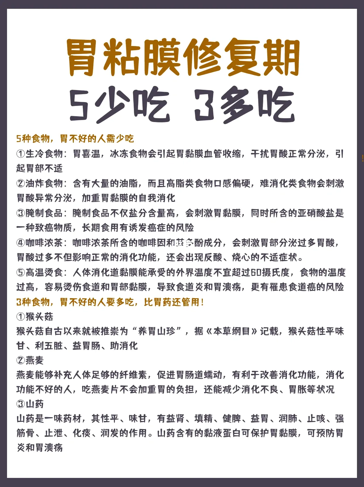胃粘膜修复期，5种食物少吃，3种食物多吃