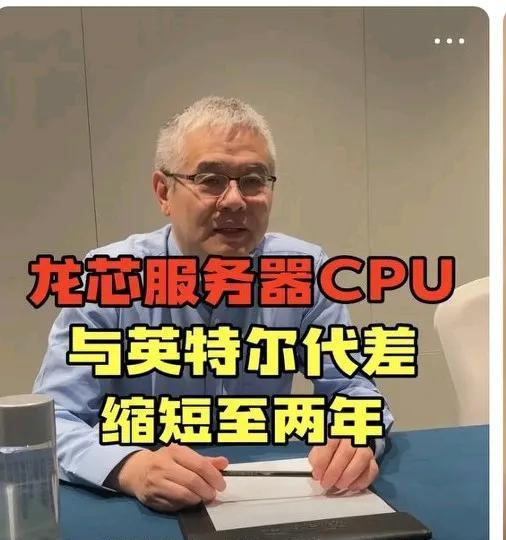 省下几百个亿！国产龙芯再度突破，性能再次跨越，从和英特尔差距5年到现在缩短到还