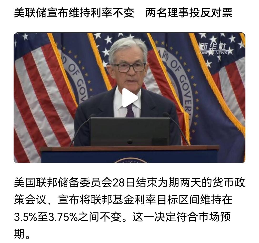 [吃瓜]美联储一月议息会议，不但不降息，而且鲍威尔会后发言还要建议继任主席“