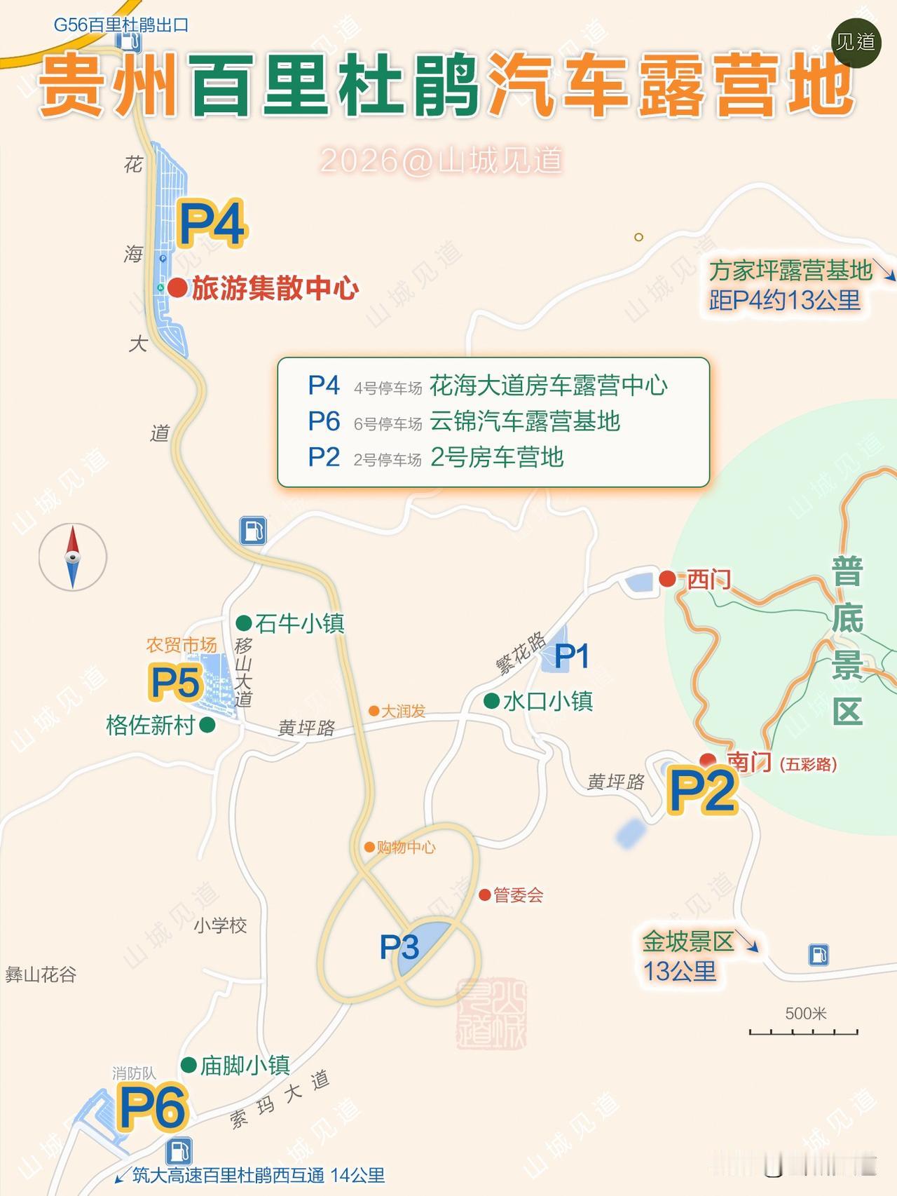 【贵州百里杜鹃停车场汽车露营地】——原创营地分布图及收费明细百里杜鹃城区的